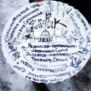 Сергей Мокрицкий снимает кино по «Черновику»